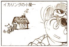 どんな小屋?
